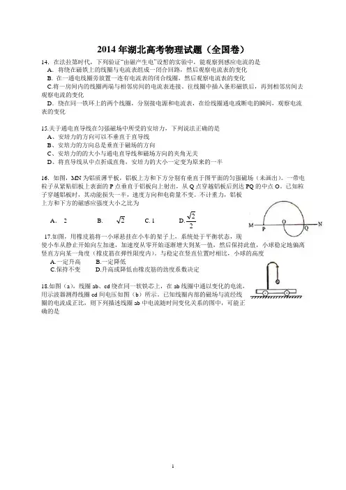 2014高考物理试题(全国)含答案