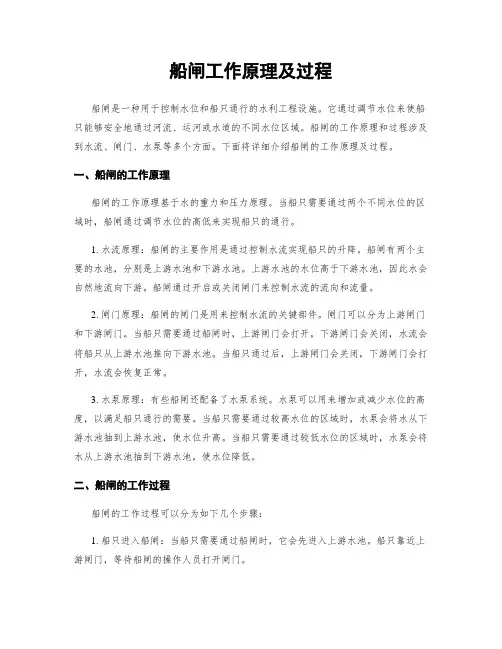 船闸工作原理及过程