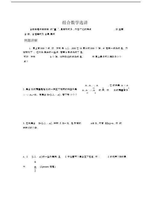 高中数学竞赛专题精讲30组合数学选讲(含答案).docx