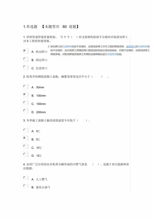 2018年监理工程师继续教育市政公用工程考试卷及答案76分-(8447)