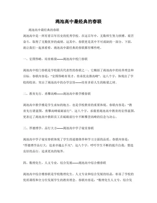 渑池高中最经典的春联