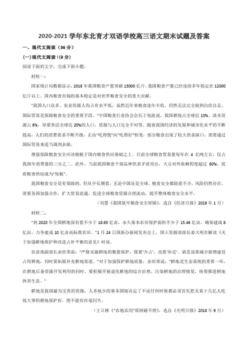 2020-2021学年东北育才双语学校高三语文期末试题及答案