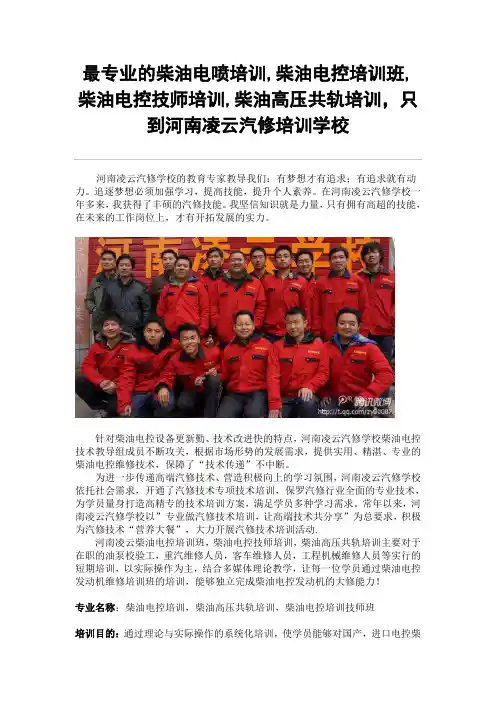 最专业的柴油电喷培训,柴油电控培训班,柴油电控技师培训,柴油高压共轨培训,只到河南凌云汽修培训学校