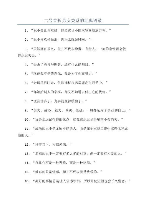 二号首长男女关系的经典语录