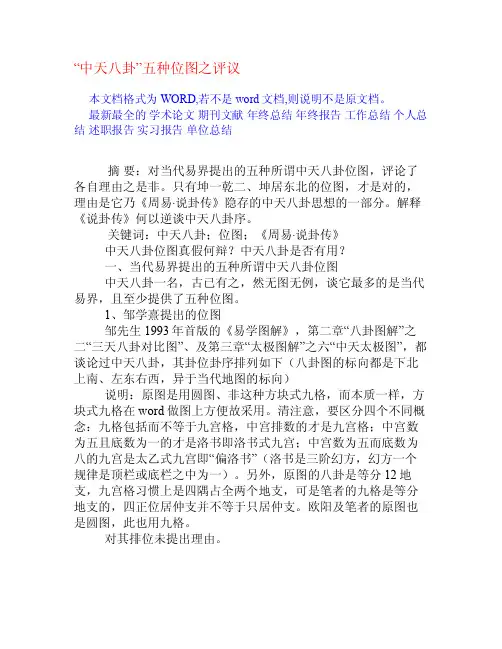 “中天八卦”五种位图之评议[权威资料]