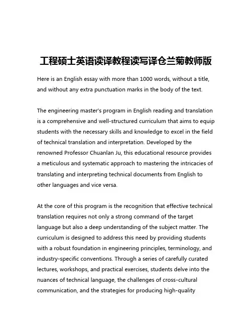工程硕士英语读译教程读写译仓兰菊教师版