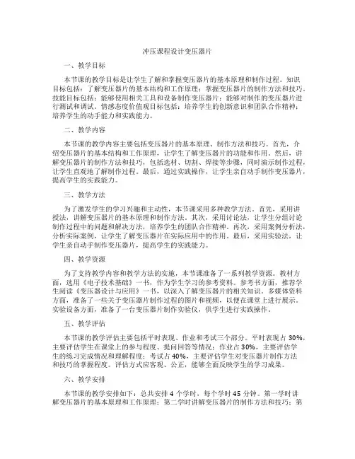 冲压课程设计变压器片