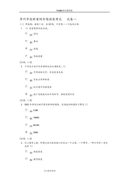 常州继续教育创新案例专题讲座试题库8套合集
