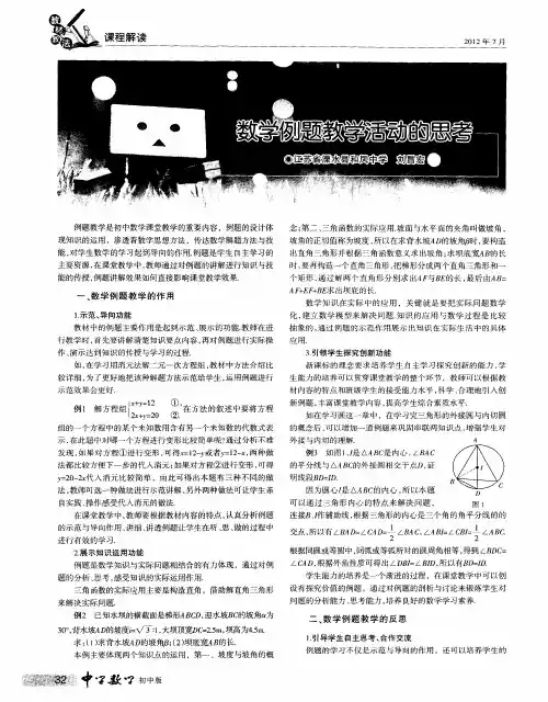 数学例题教学活动的思考