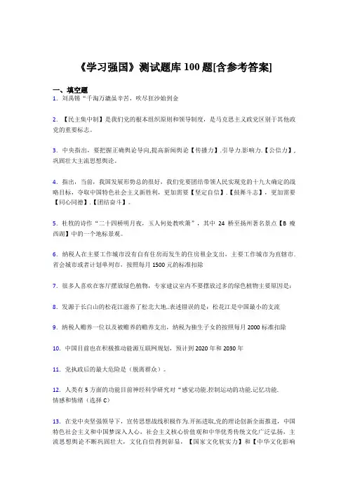 《学习强国》考试题库100题CXK【含答案】