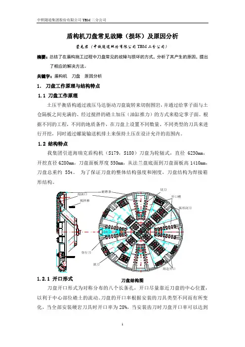 盾构机刀盘常见故障及原因分析