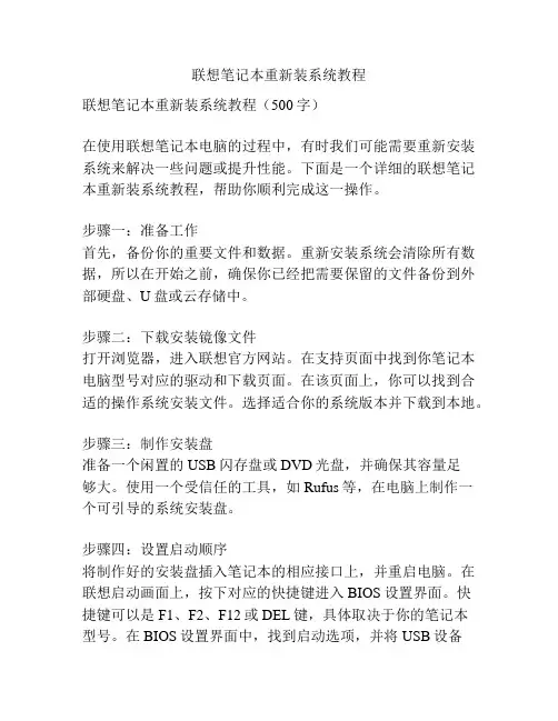 联想笔记本重新装系统教程