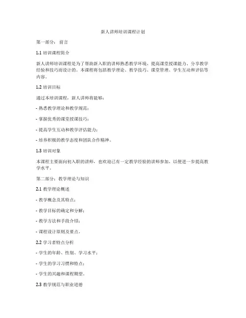 新人讲师培训课程计划