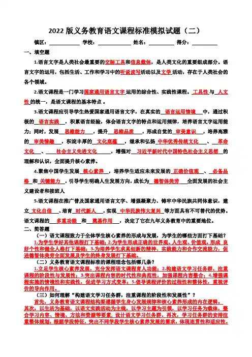 2022版义务教育语文课程标准模拟试题(二)