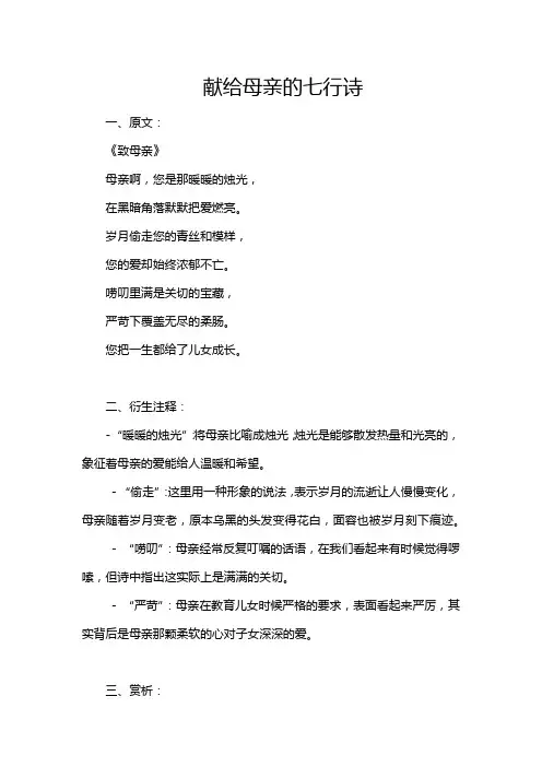 献给母亲的七行诗