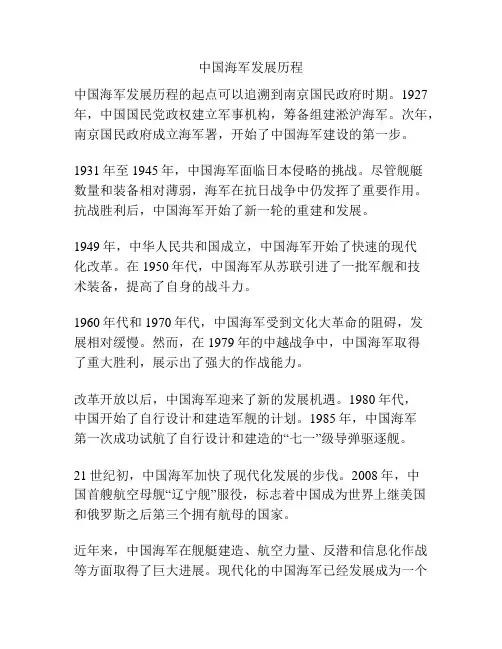 中国海军发展历程
