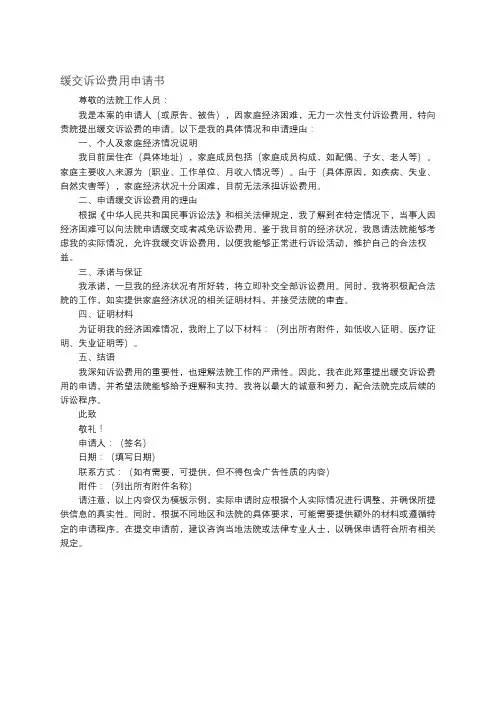 缓交诉讼费用申请书