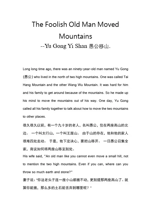 《愚公移山》的故事英语版