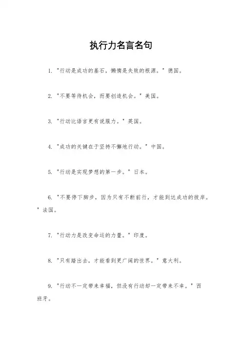 执行力名言名句