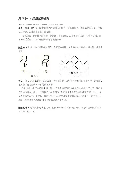 三年级奥数教程第3讲火柴组成的图形