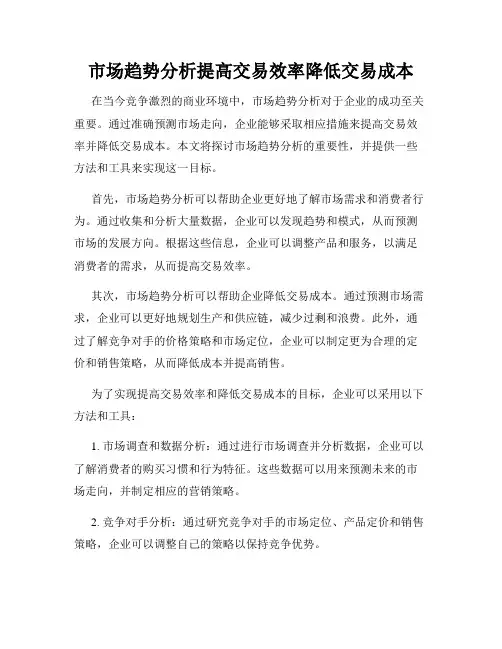 市场趋势分析提高交易效率降低交易成本