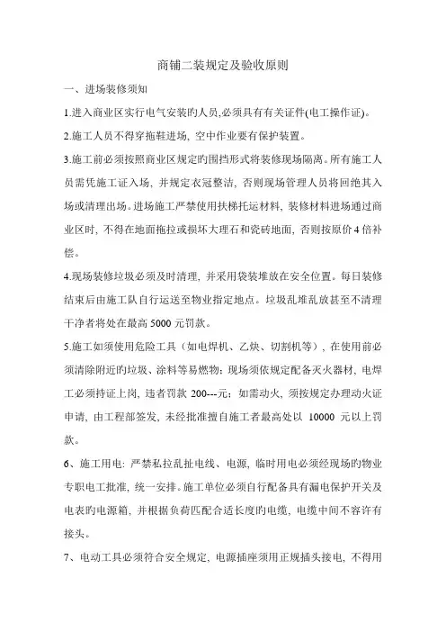 商铺二装要求及验收标准改