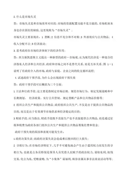 财政学课后习题答案