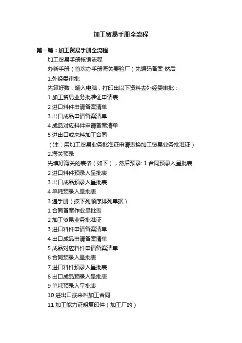 加工贸易手册全流程