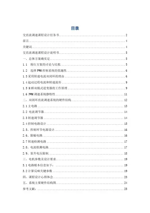 交直流调速系统课程设计