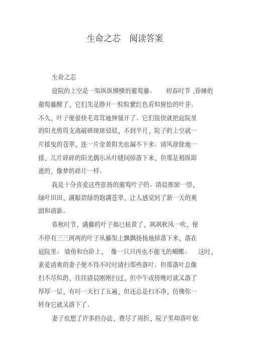 生命之芯阅读答案
