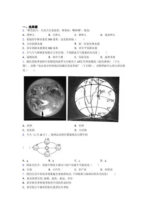 西安市七年级上学期 期末选择题地理试题及答案