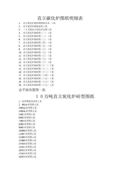 直立碳化炉图纸明细表