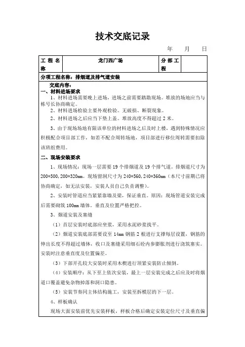 排烟道安装技术交底