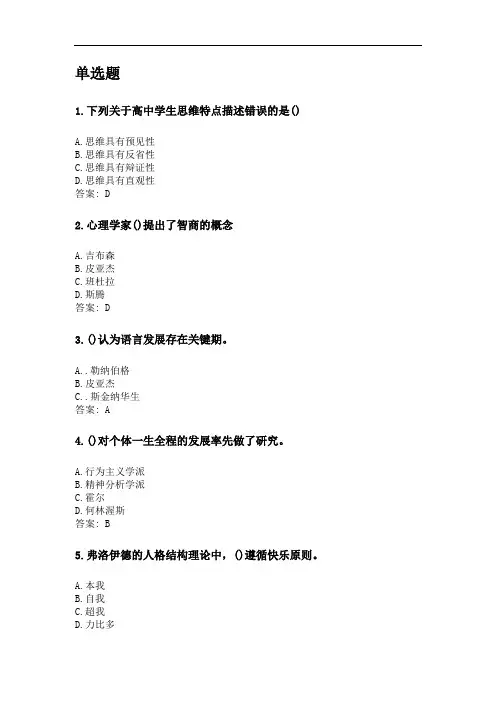 奥鹏东北师范大学2020年9月《发展心理学》考前练兵.doc