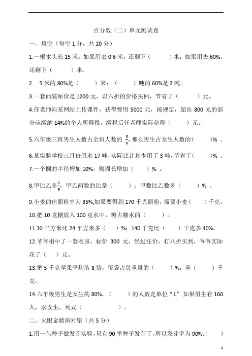 人教版 六年级数学下册百分数(二)单元检测题(含答案)