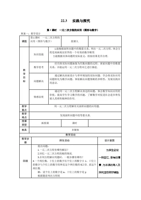 22.3.1实践与探索