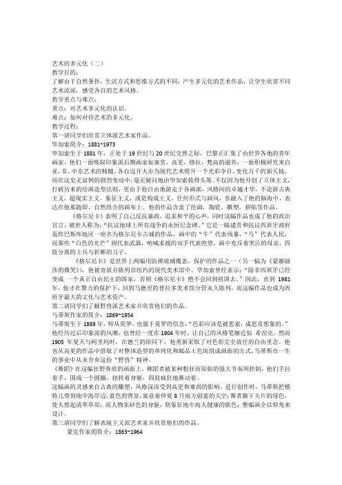 艺术的多元化课堂讲解