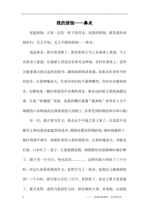 我的烦恼——鼻炎
