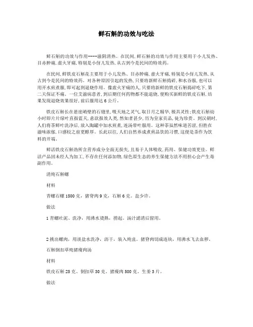 鲜石斛的功效与吃法