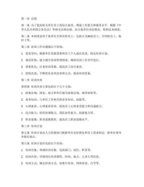 机关单位员工培训管理制度