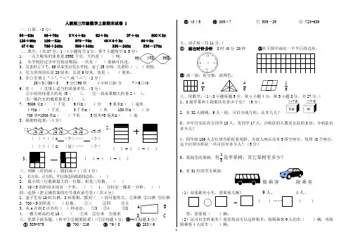 cjf小学三年级上册期末试卷数学题人教版11套