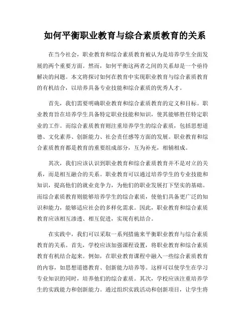 如何平衡职业教育与综合素质教育的关系