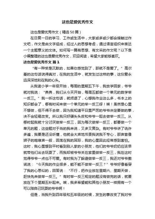 这也是爱优秀作文