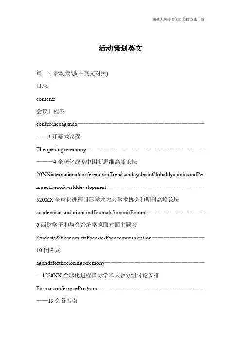 活动策划英文