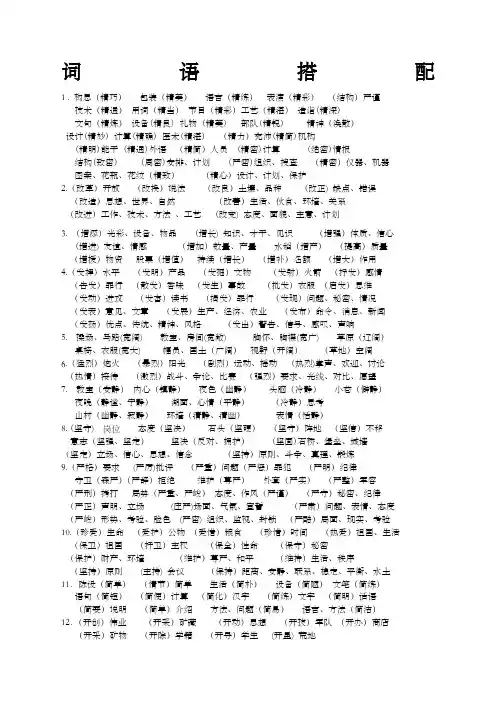 词语搭配大全