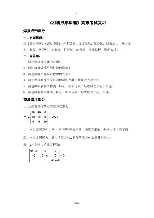 《材料成形基本原理》考试复习题