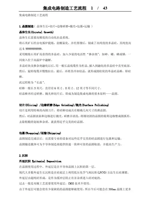 集成电路制造工艺流程