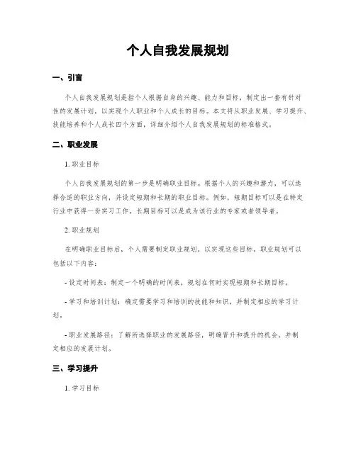 个人自我发展规划