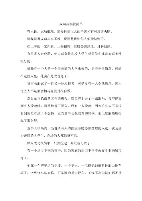 成功其实很简单-作文