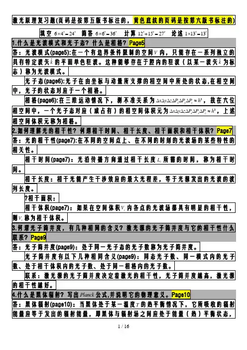 不得不看的激光原理试题,考试必备